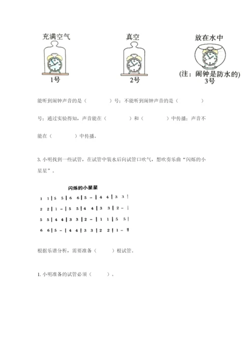 教科版 科学四年级上册第一单元声音测试卷含完整答案（夺冠系列）.docx