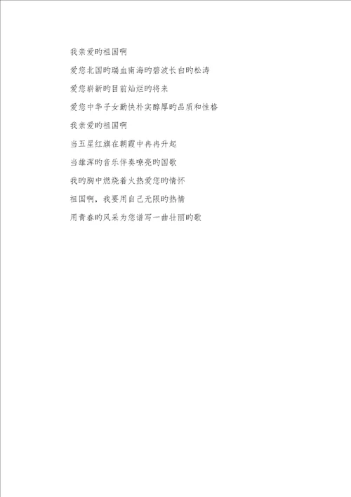 2022年歌颂祖国的诗歌歌颂祖国的诗歌朗诵