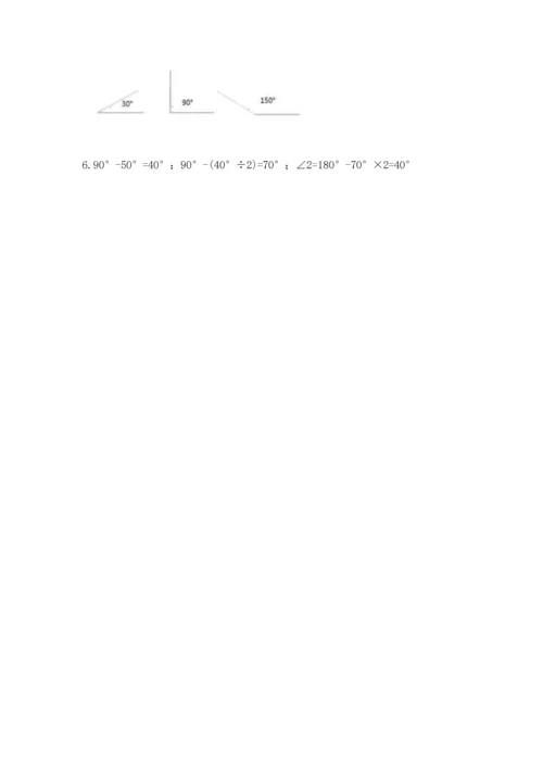 北京版四年级上册数学第四单元 线与角 测试卷附参考答案【典型题】.docx