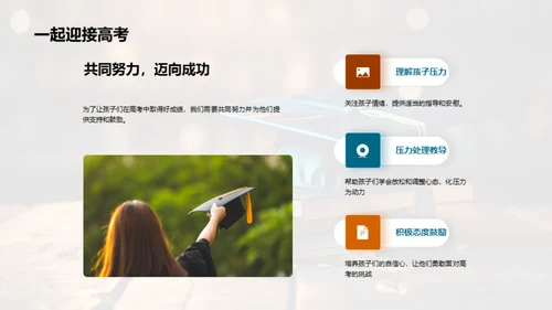 共赴高考挑战