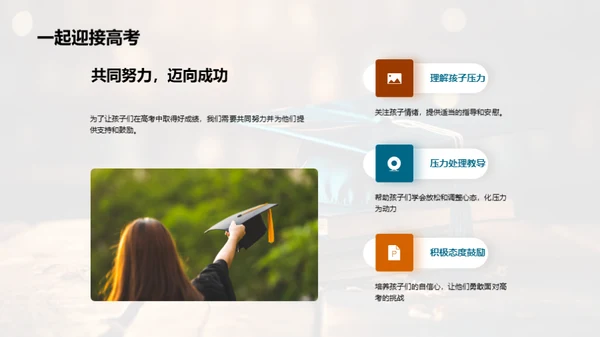 共赴高考挑战