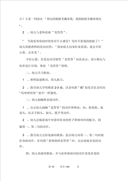 大班音乐歌曲教案40篇