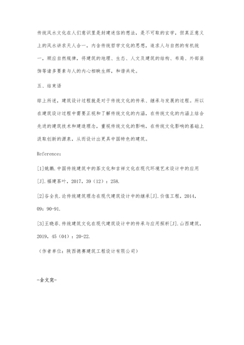 传统建筑文化在现代建筑设计中的传承.docx