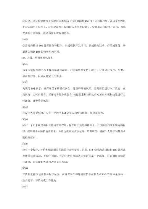 ehs管理标准体系内容.docx