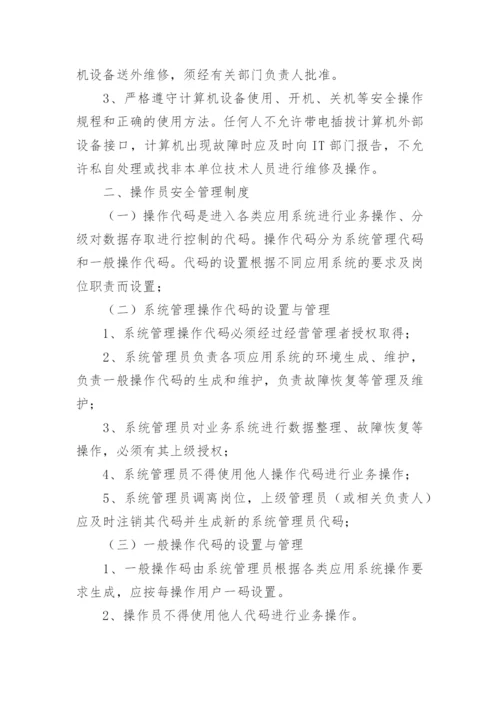 客户信息安全管理制度_1.docx