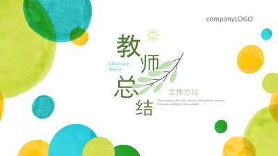淡雅小清新教师工作总结述职报告PPT模板