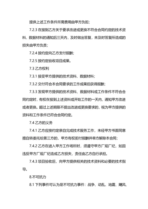技术服务合同范本简单版.docx