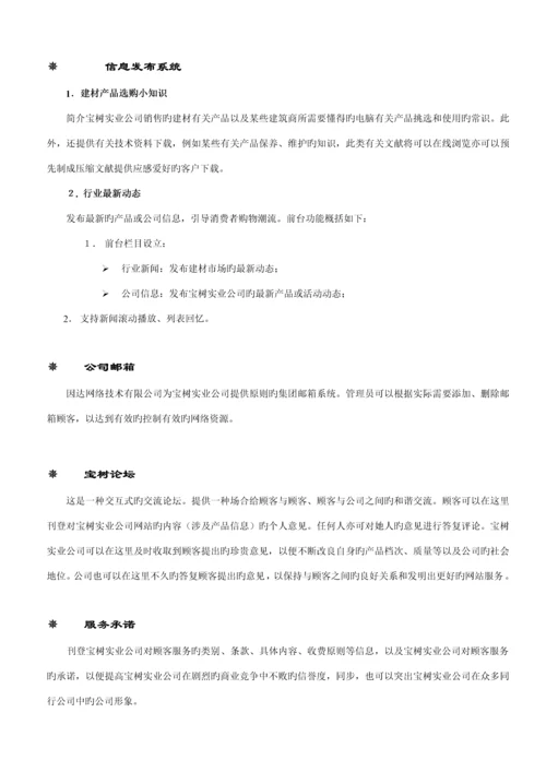 公司网站建设专题方案模板.docx