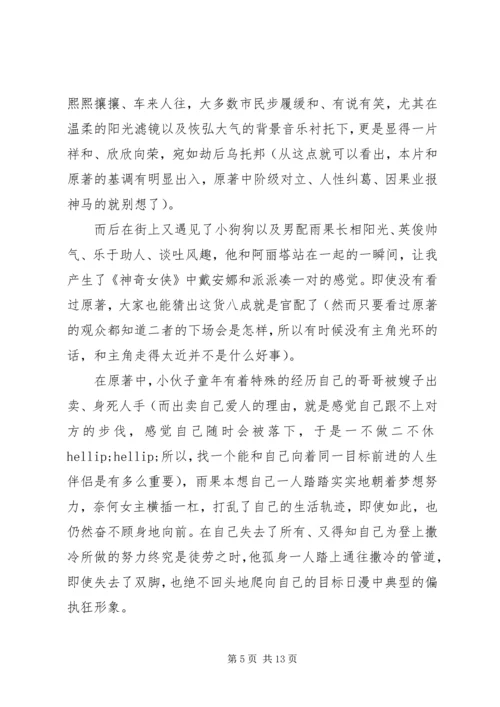 阿丽塔长篇观后感.docx