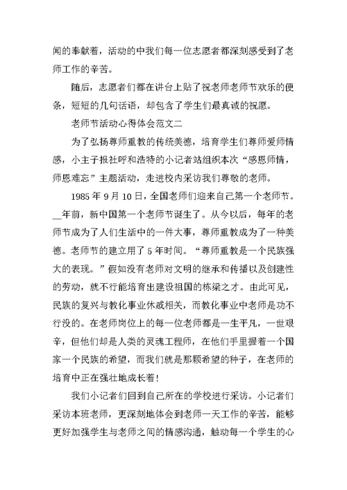 教师节活动心得体会五篇参考