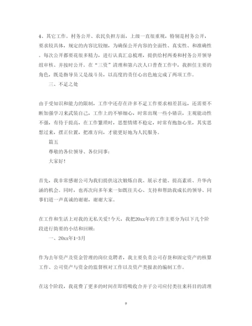 精编财务会计述职报告模板5篇.docx