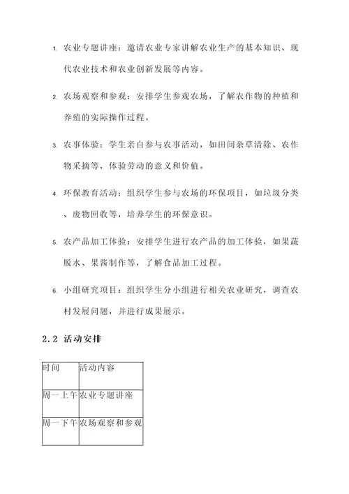 农场研学规划方案