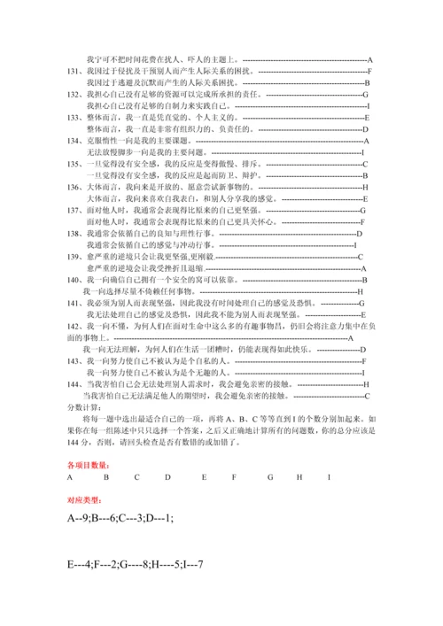 九型人格测试及答案解析（第二套）.docx