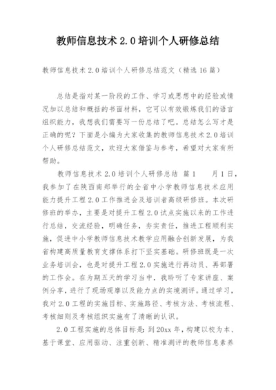 教师信息技术2.docx