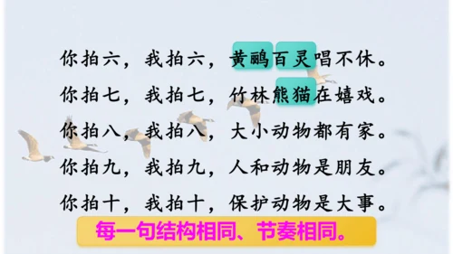 识字3《拍手歌》 课件