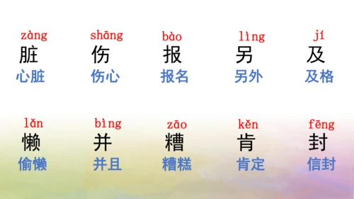 部编版二年级语文上册第三单元复习   课件