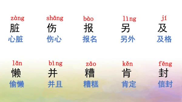 部编版二年级语文上册第三单元复习   课件