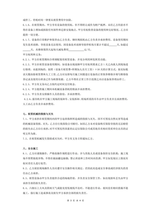 强夯机租赁合同