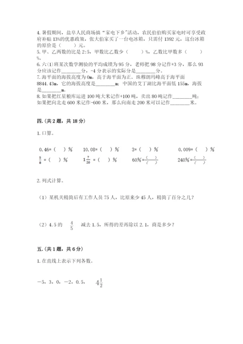 河南省平顶山市六年级下册数学期末测试卷附答案（培优b卷）.docx