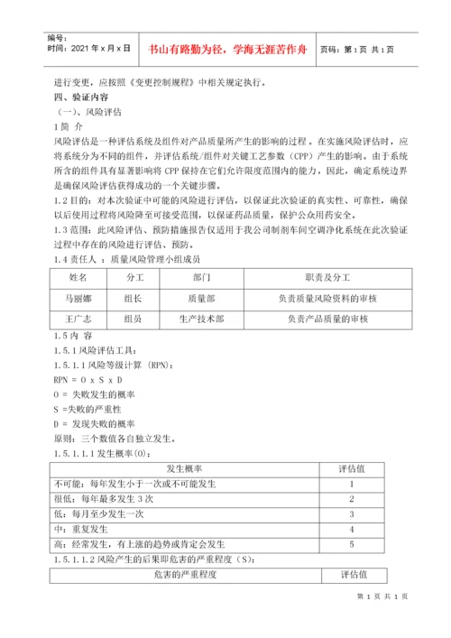 02制剂车间空调净化系统验证报告.docx