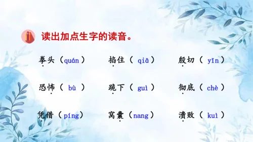 部编版语文四年级上册第六单元复习课件