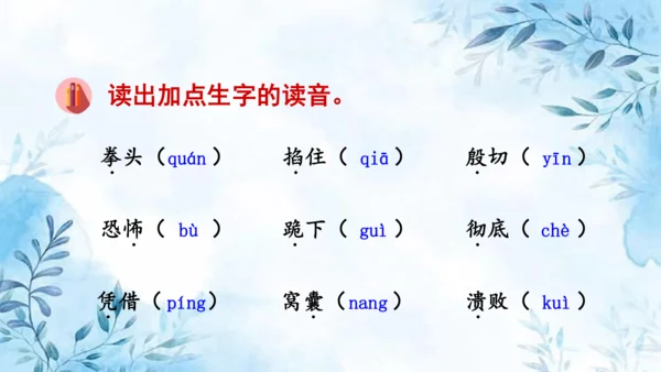 部编版语文四年级上册第六单元复习课件