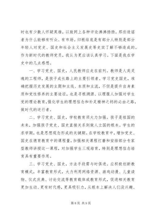 学习四史心得体会最新精选范文材料5篇.docx