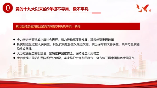 省部级主要领导干部专题研讨班上讲话PPT党课