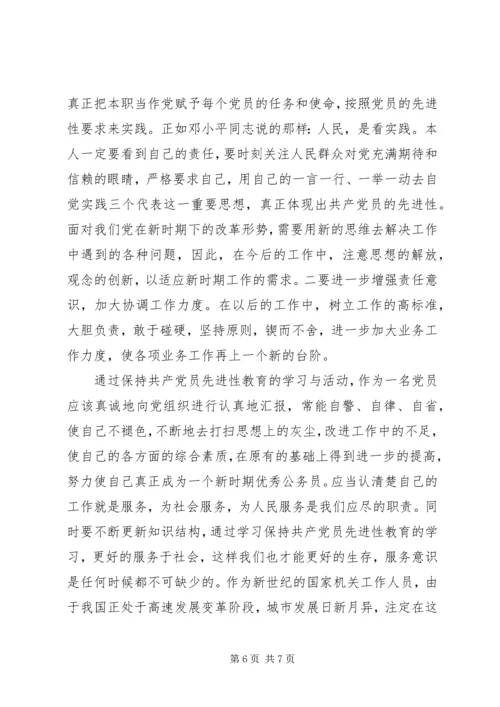检察官党性分析报告 (5).docx
