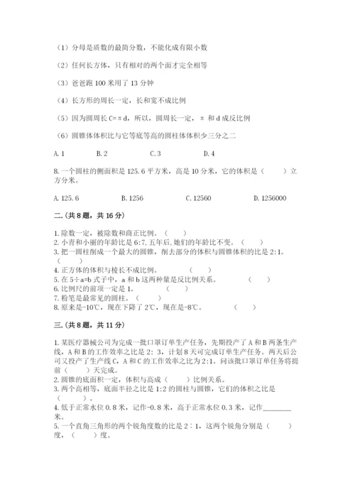 小学数学六年级下册竞赛试题附参考答案（轻巧夺冠）.docx