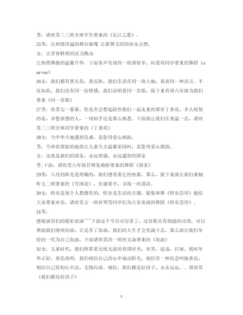 2022六一儿童节文艺演出节目主持词.docx