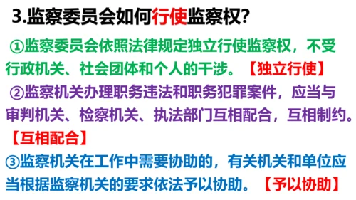 八下道德与法治第六课 国家机构复习课课件（52张ppt)