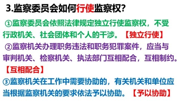 八下道德与法治第六课 国家机构复习课课件（52张ppt)