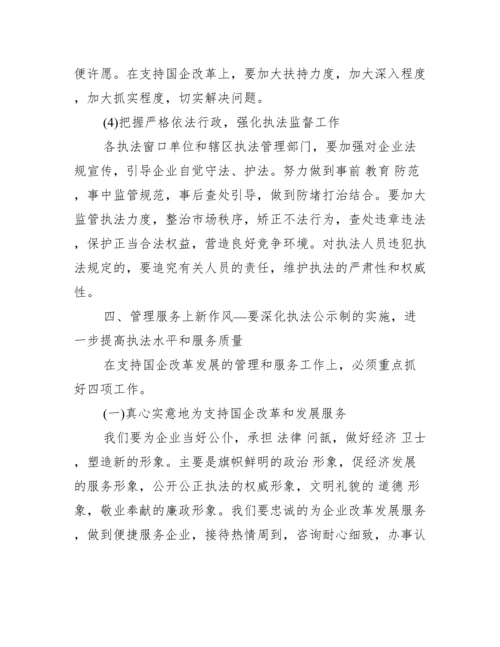 [工商职能相关论文例文]工商管理相关论文.docx