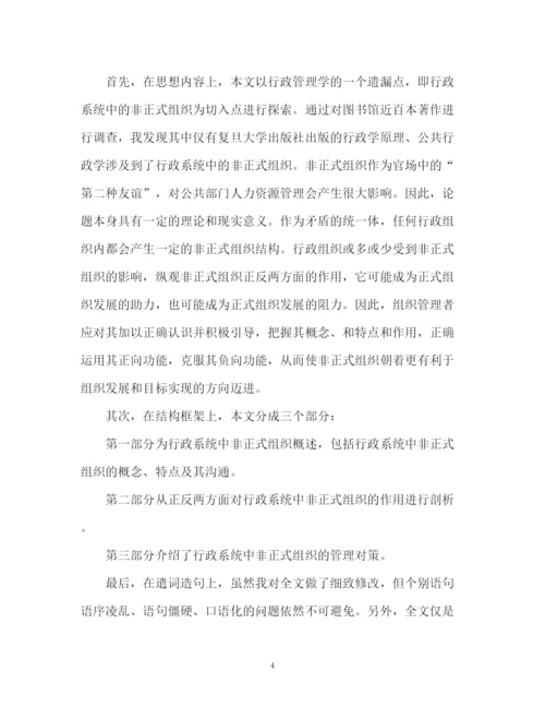 精编之论文答辩自我介绍参考.docx