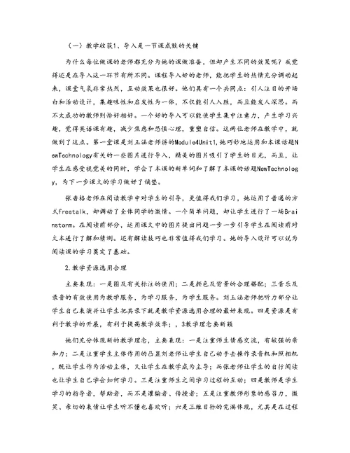小学语文课堂教学听课学习心得体会[1]