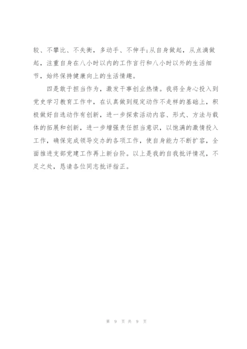 建党一百周年组织生活会发言.docx