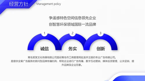 实用商务企业公司介绍通用PPT模板
