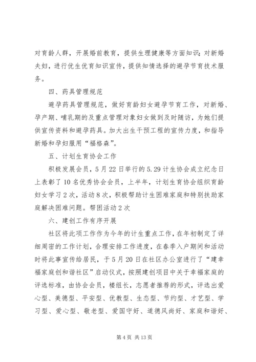 某镇计划生育工作半年总结.docx