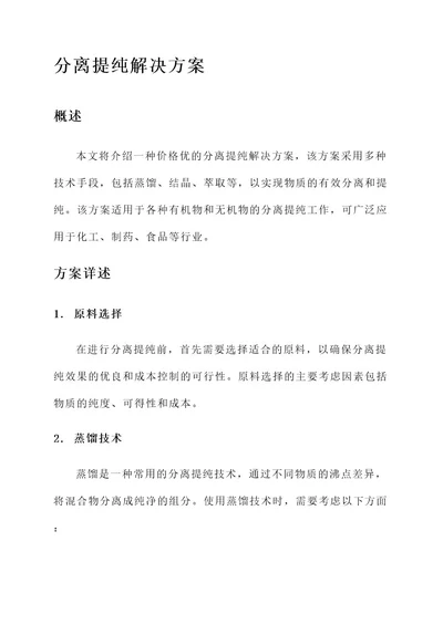 价格优的分离提纯解决方案