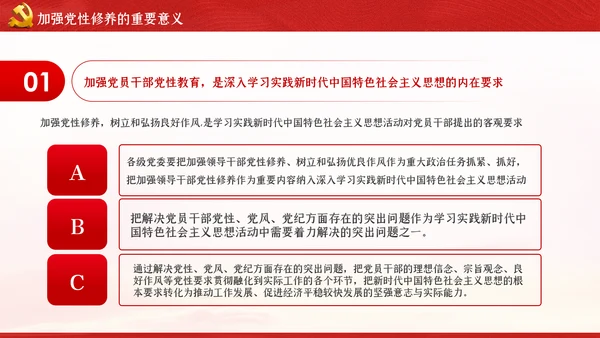 不忘初心牢记使命新时代党性修养教育党课PPT