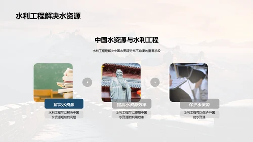 探索水利工程