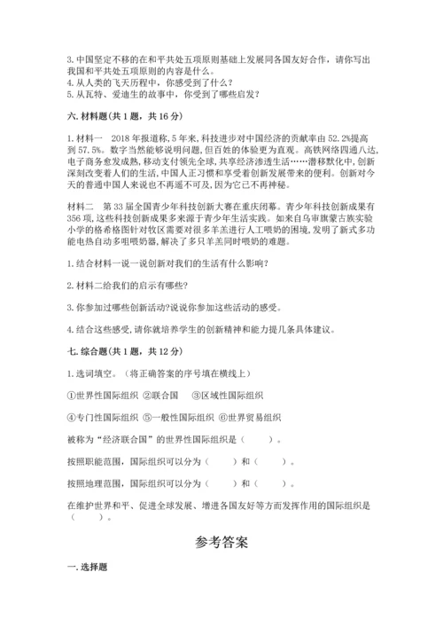 六年级下册道德与法治第四单元《让世界更美好》测试卷及参考答案（培优）.docx
