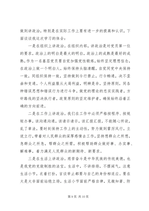 乡镇纪检书记讲政治有信念讲话稿.docx