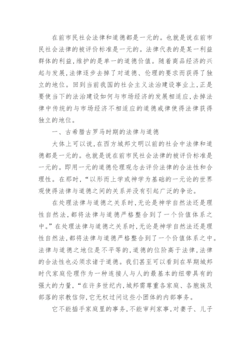 道德与法律思修论文参考范文.docx