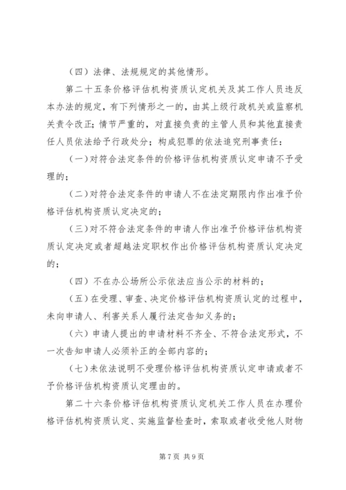 价格评估资质认定制度.docx