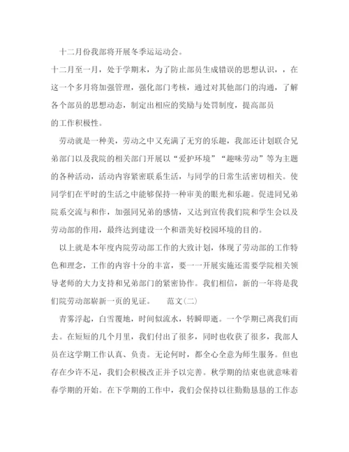 精编之劳动部工作计划书范文格式.docx