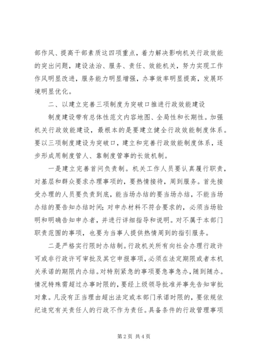 刘奇葆在全区转变干部作风加强机关行政效能建设电视电话会议上的讲话 (4).docx