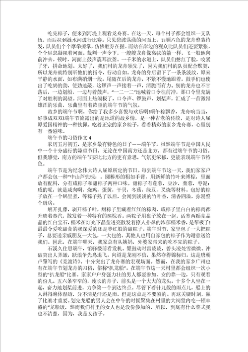 2022端午节的传统习俗作文800字5篇