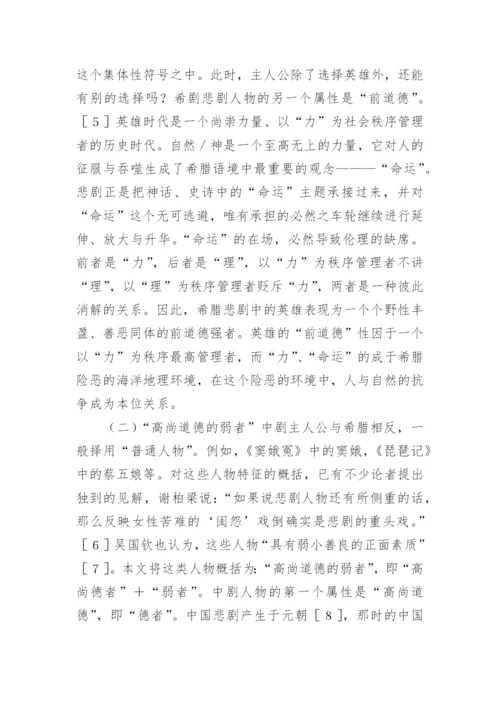 中希悲剧艺术品性认识论文.docx